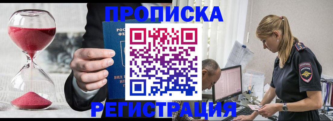 временная регистрация для всех в Слободской
