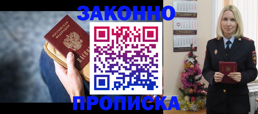 временная регистрация законно в Слободской